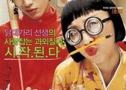 我的野蛮女教师2,逆袭校园风云再起