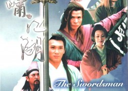 流星蝴蝶剑 1976,流星蝴蝶剑的传奇诞生