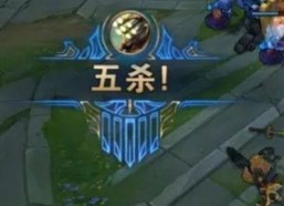 英雄五杀,英雄巅峰对决的传奇时刻