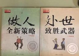 制胜人生,揭秘成功者的心路历程与策略