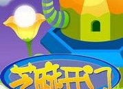 芝麻开门 2017,揭秘年度创新与科技盛宴